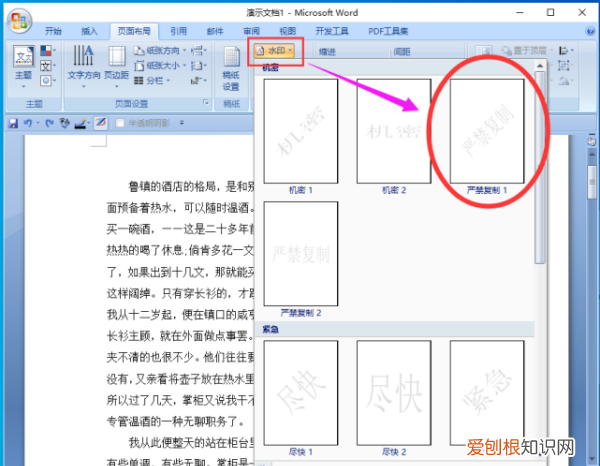 Word怎样添加文字水印，word怎样设置文字水印页面背景