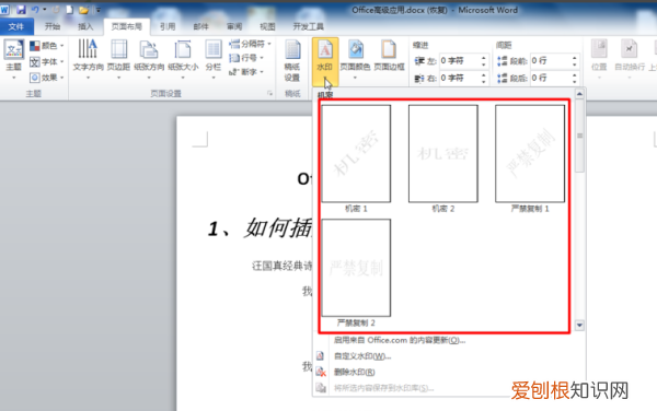 Word怎样添加文字水印，word怎样设置文字水印页面背景