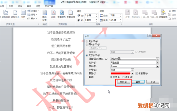 Word怎样添加文字水印，word怎样设置文字水印页面背景