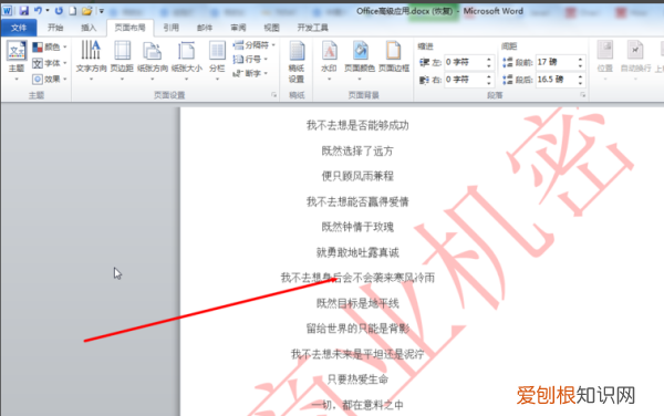 Word怎样添加文字水印，word怎样设置文字水印页面背景