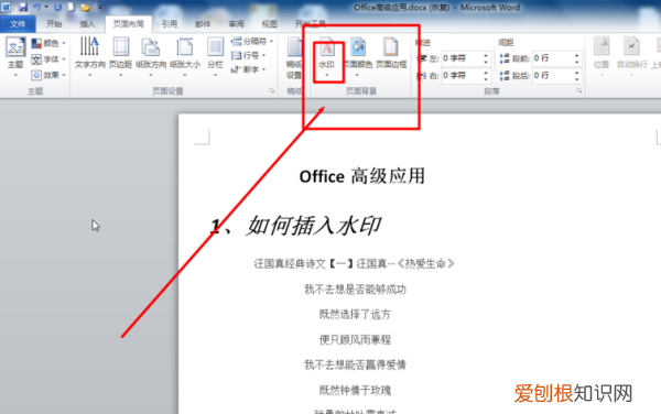 Word怎样添加文字水印，word怎样设置文字水印页面背景