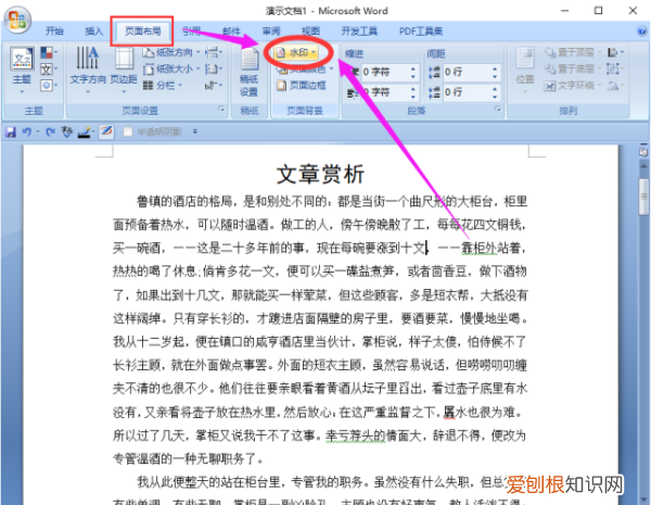 Word怎样添加文字水印，word怎样设置文字水印页面背景