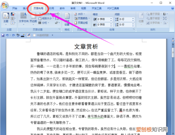 Word怎样添加文字水印，word怎样设置文字水印页面背景