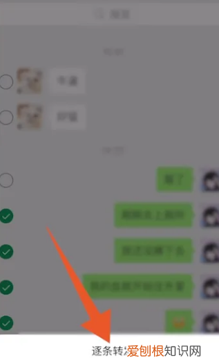 微信聊天记录要怎么转发，微信聊天记录怎么转发给好友