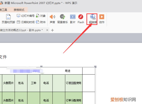 ppt中如何链接excel表格