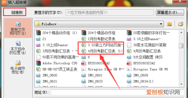 ppt中如何链接excel表格