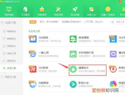 360健康助手怎么关闭，360电脑设置了护眼模式怎么改
