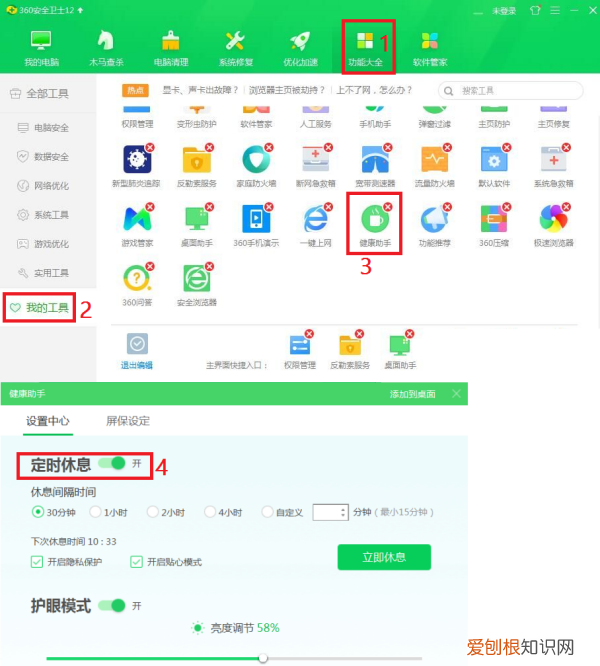 360健康助手怎么关闭,360电脑设置了护眼模式怎么改