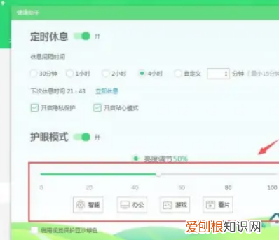 360健康助手怎么关闭，360电脑设置了护眼模式怎么改