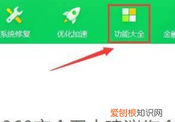 360健康助手怎么关闭，360电脑设置了护眼模式怎么改