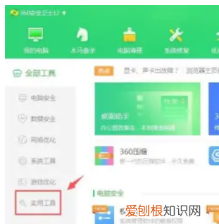 360健康助手怎么关闭，360电脑设置了护眼模式怎么改