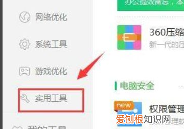 360健康助手怎么关闭，360电脑设置了护眼模式怎么改