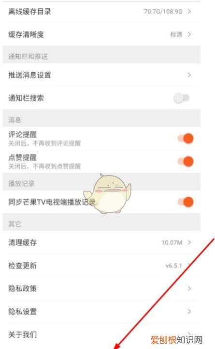 芒果tv怎么切换账号，芒果tv怎么退出登录切换账号