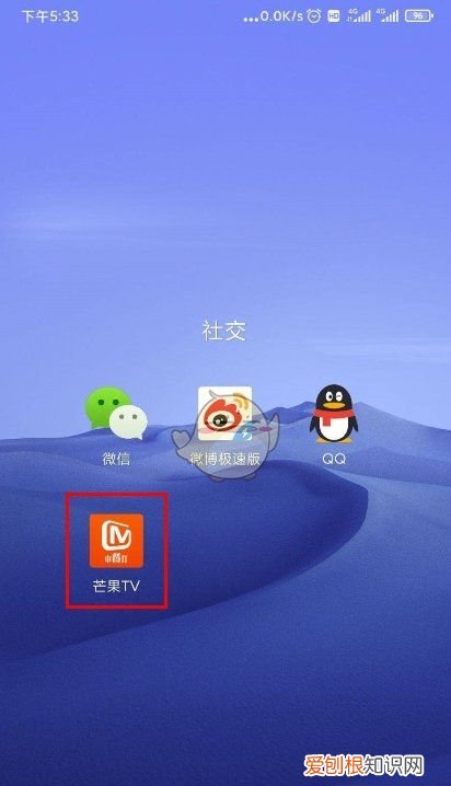 芒果tv怎么切换账号，芒果tv怎么退出登录切换账号