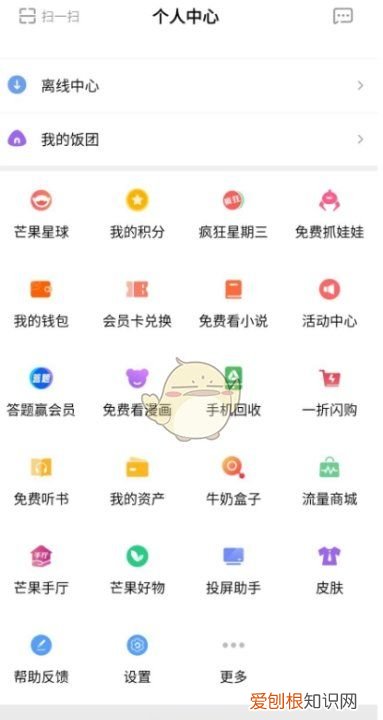 芒果tv怎么切换账号，芒果tv怎么退出登录切换账号