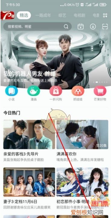 芒果tv怎么切换账号，芒果tv怎么退出登录切换账号