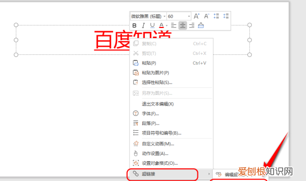 ppt超链接字体颜色怎么改