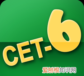 六级各部分分数要达到多少能及格