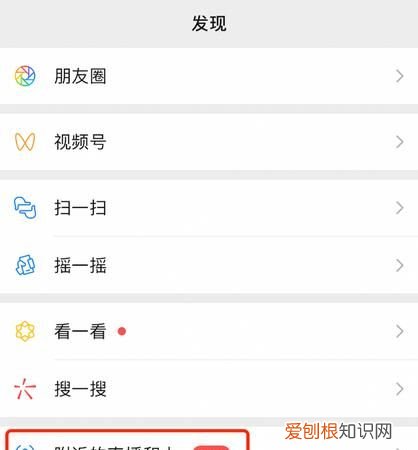 微信附近的人在哪里打开，微信怎么查看附近的直播和人