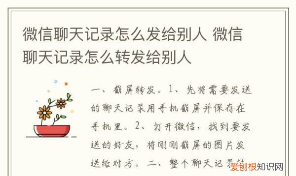微信聊天记录要如何转发，如何转发微信聊天记录给别人