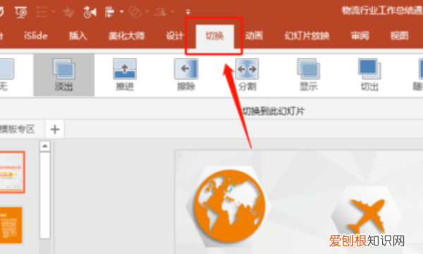 ppt怎样取消背景音乐，怎样删除ppt背景音乐win10