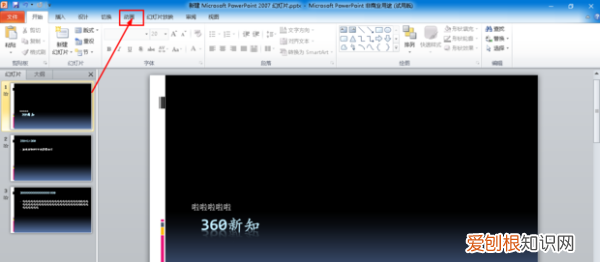 ppt怎样取消背景音乐，怎样删除ppt背景音乐win10