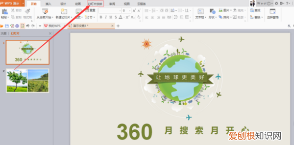 ppt怎样取消背景音乐，怎样删除ppt背景音乐win10