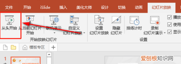ppt怎样取消背景音乐，怎样删除ppt背景音乐win10