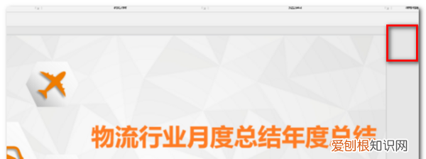 ppt怎样取消背景音乐，怎样删除ppt背景音乐win10