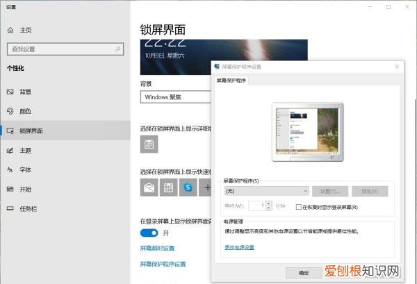 360电脑锁屏壁纸怎样关闭，怎么关闭电脑360锁屏广告推送