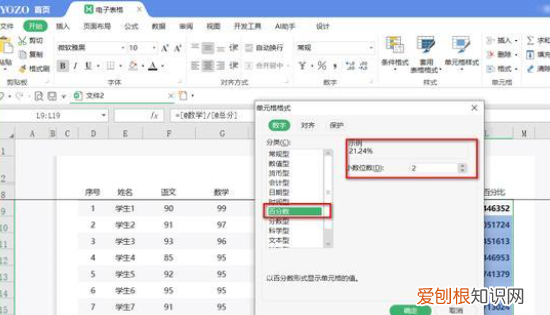 Excel怎么算百分比例，excel的百分比怎么算出来