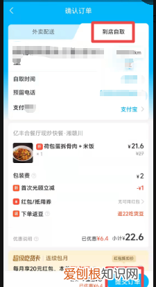 饿了么到店自取怎样设置，饿了么到店自取在哪里设置?