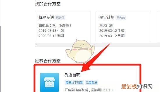 饿了么到店自取怎样设置,饿了么到店自取在哪里设置?