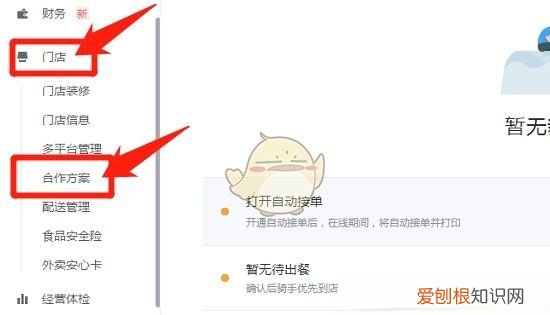 饿了么到店自取怎样设置,饿了么到店自取在哪里设置?