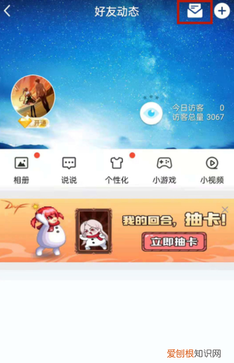 QQ动态消息如何删除,qq空间通知消息应该要怎么样才能删除呢