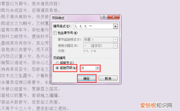 如何第二页开始加页码,Word怎么设置页码从第二张开始
