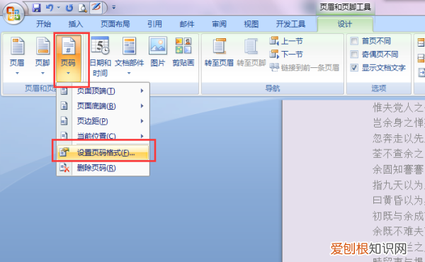 如何第二页开始加页码,Word怎么设置页码从第二张开始