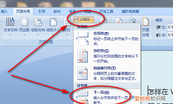 如何第二页开始加页码,Word怎么设置页码从第二张开始