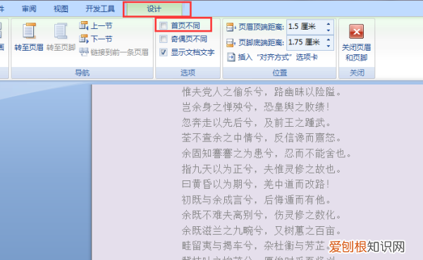 如何第二页开始加页码,Word怎么设置页码从第二张开始