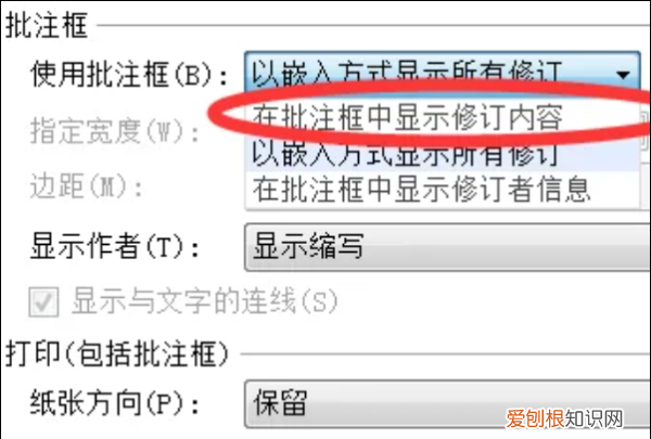 word怎么加批注，word文档怎么加批注