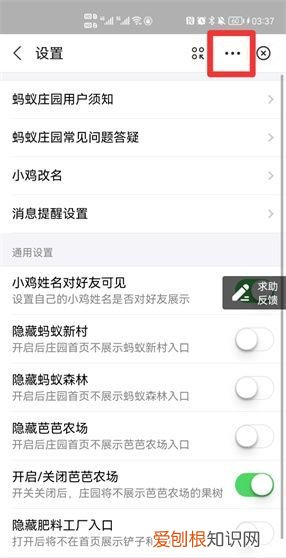 怎么关闭蚂蚁庄园,蚂蚁庄园小鸡怎么关掉声音