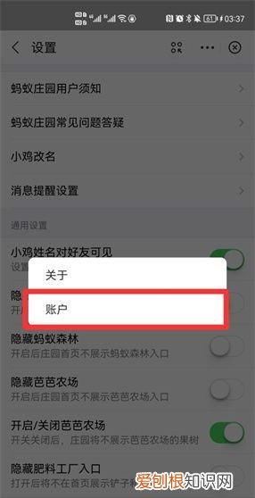 怎么关闭蚂蚁庄园,蚂蚁庄园小鸡怎么关掉声音