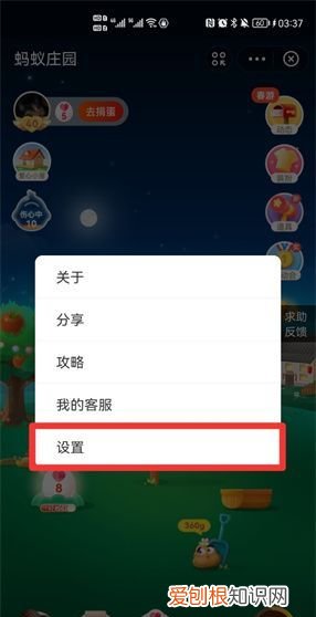 怎么关闭蚂蚁庄园,蚂蚁庄园小鸡怎么关掉声音