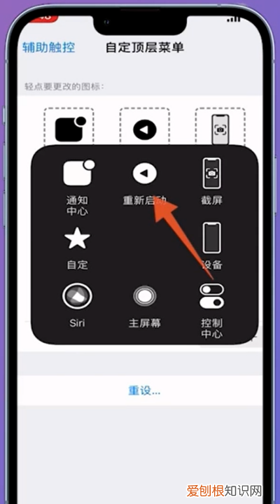 苹果手机怎么重启，在哪里重启苹果手机