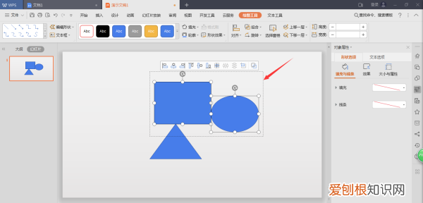ppt合并形状在哪里