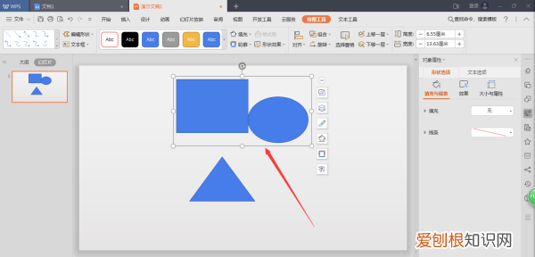 ppt合并形状在哪里
