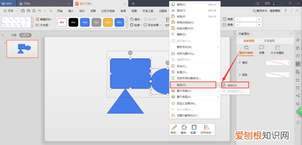 ppt合并形状在哪里