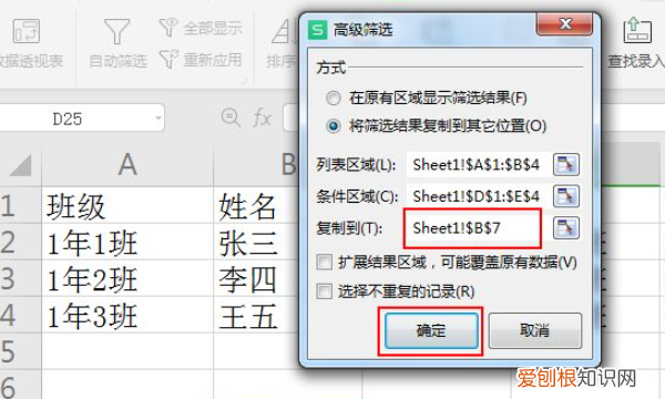 Excel找出重复项并提取