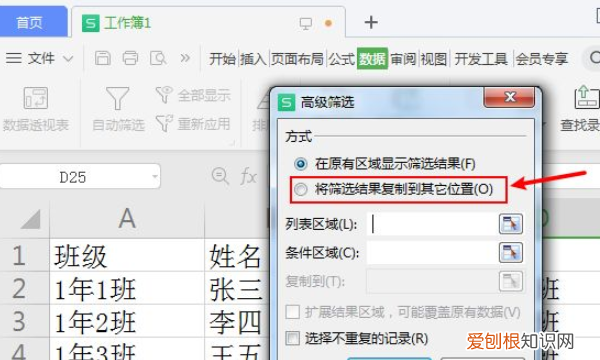Excel找出重复项并提取