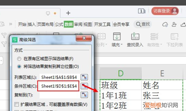 Excel找出重复项并提取